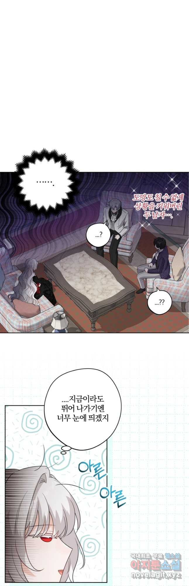 남주가 흑역사를 책임지라고 합니다 51화 3