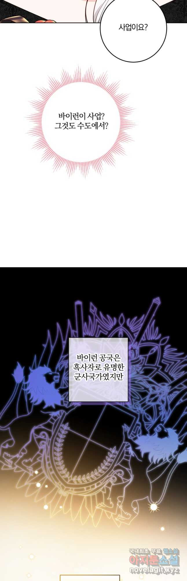 남주가 흑역사를 책임지라고 합니다 51화 7