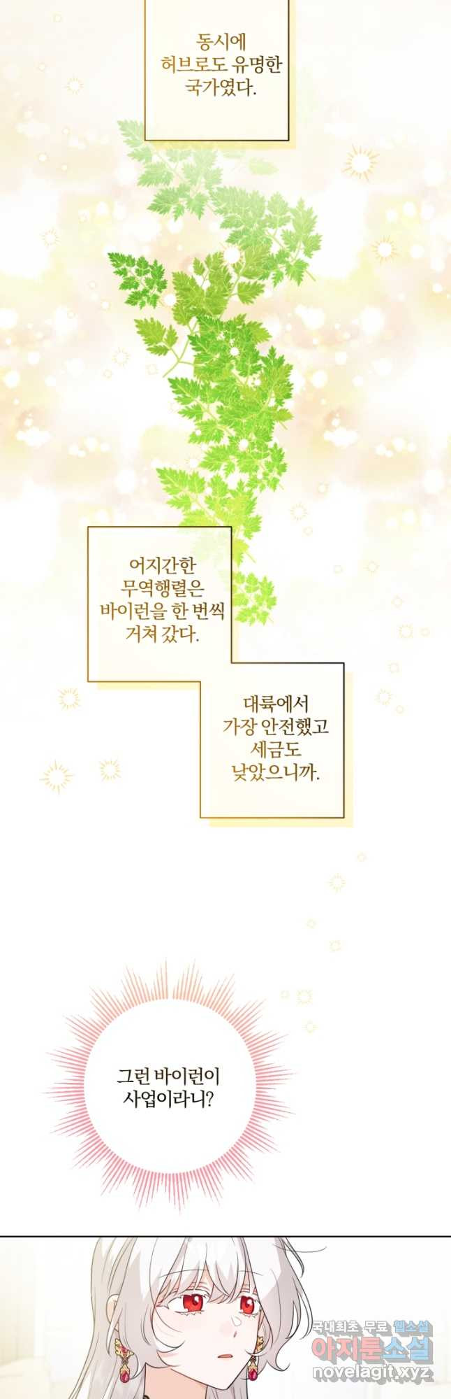 남주가 흑역사를 책임지라고 합니다 51화 8