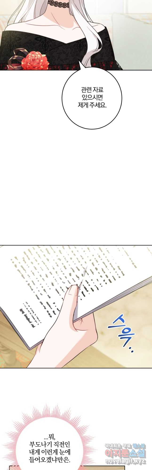 남주가 흑역사를 책임지라고 합니다 51화 9