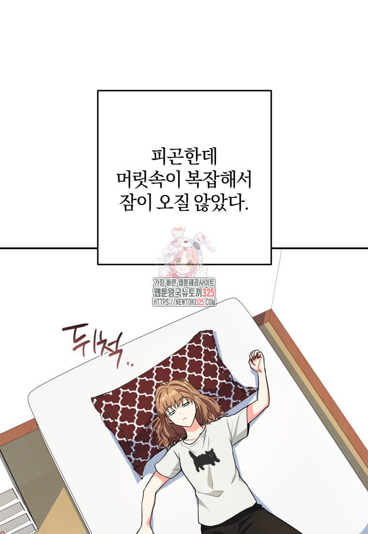 주인공의 여동생이다 70화 1