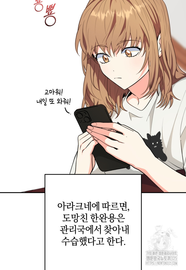 주인공의 여동생이다 70화 3