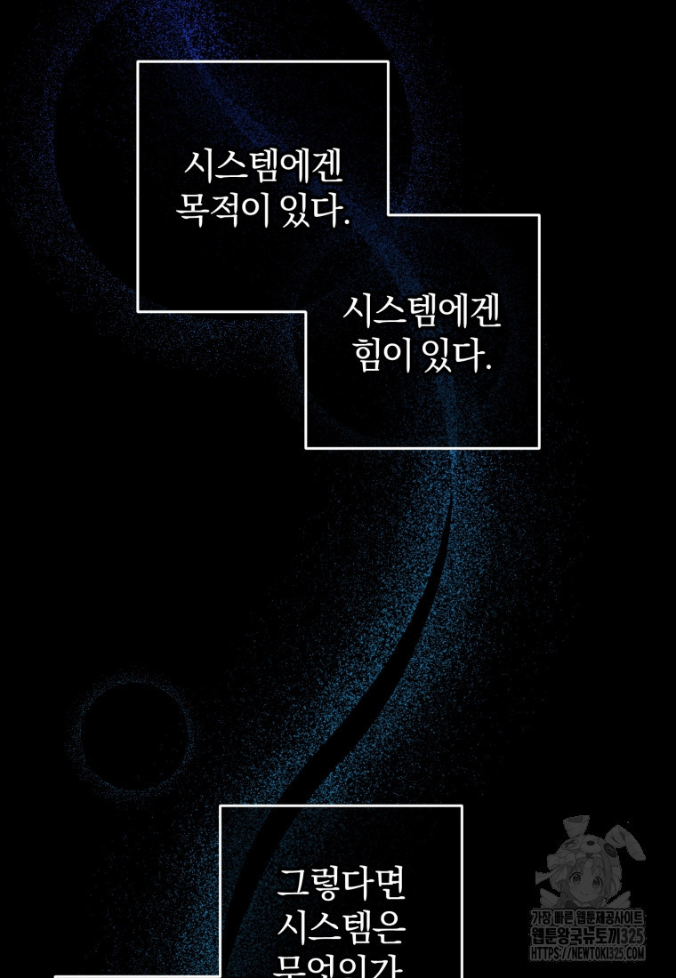 주인공의 여동생이다 70화 9