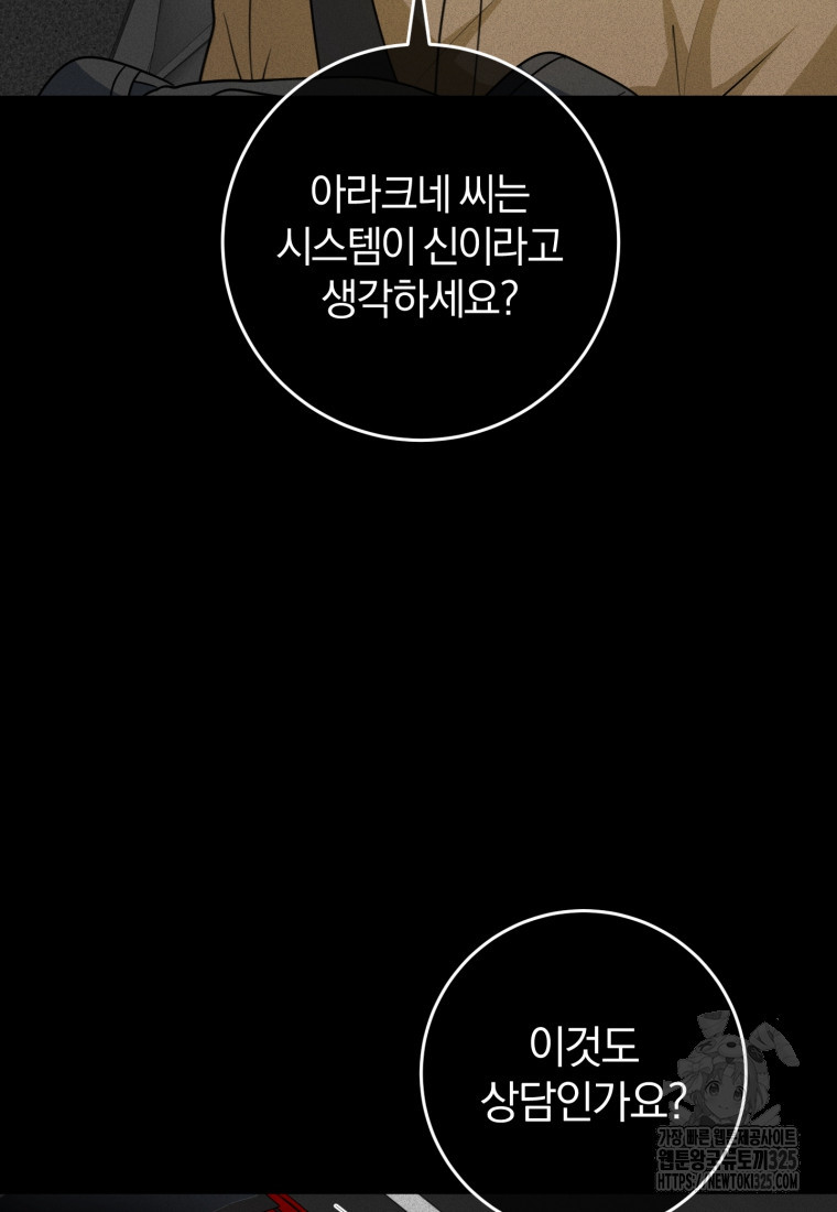 주인공의 여동생이다 70화 11