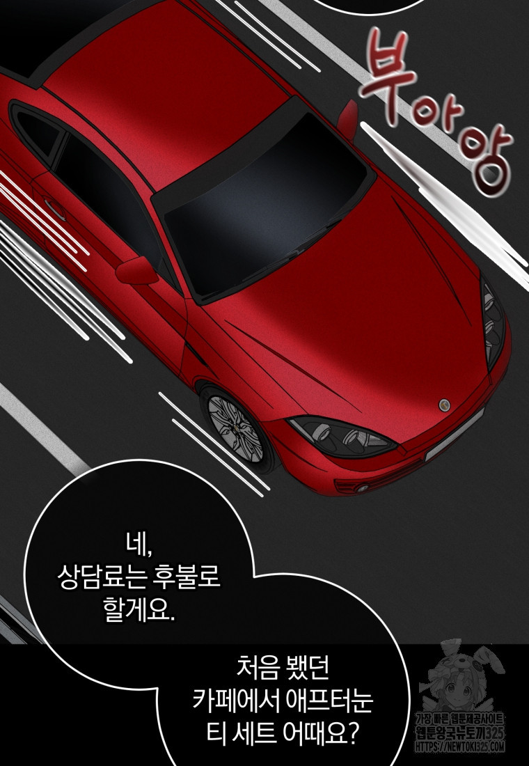 주인공의 여동생이다 70화 12