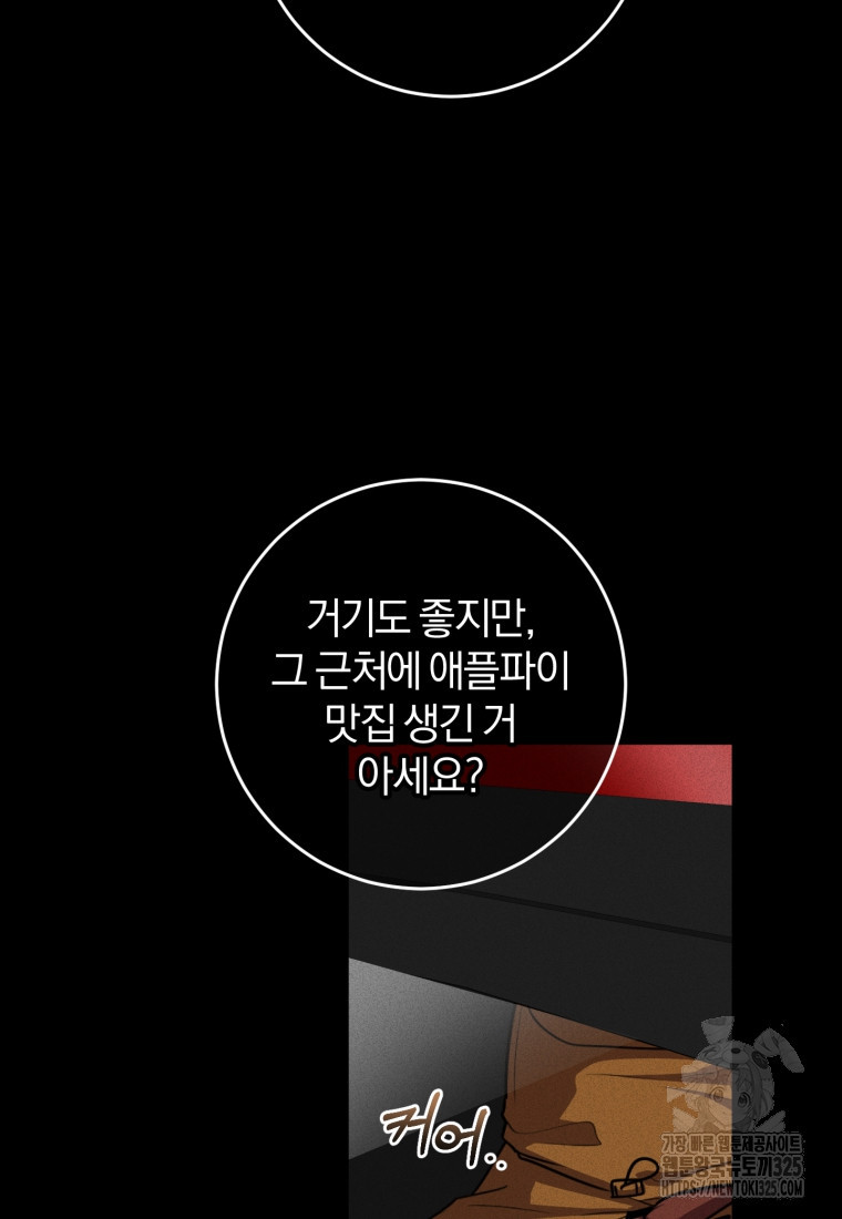 주인공의 여동생이다 70화 13