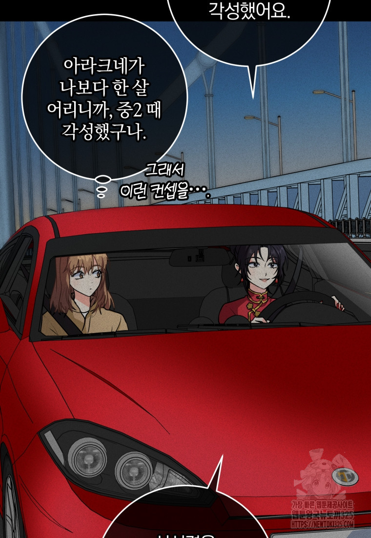 주인공의 여동생이다 70화 15