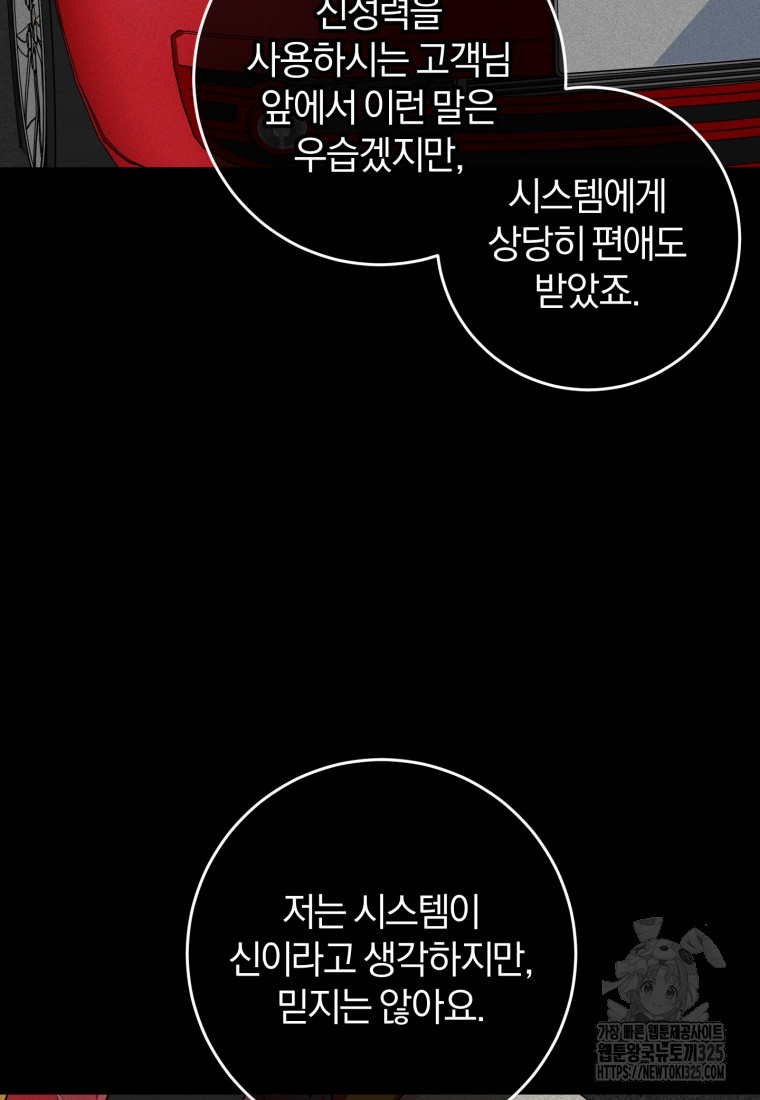 주인공의 여동생이다 70화 16