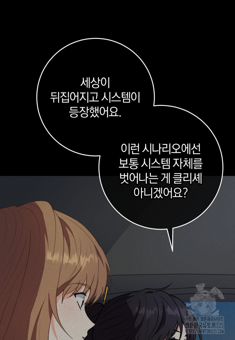 주인공의 여동생이다 70화 18