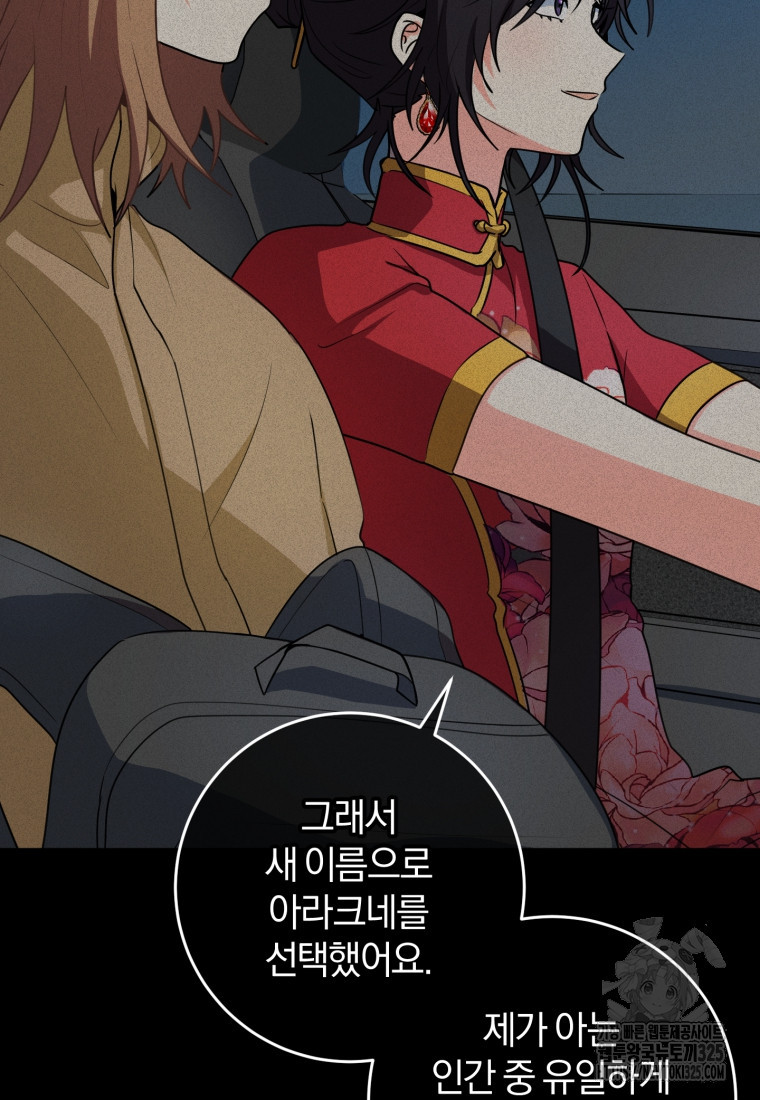 주인공의 여동생이다 70화 19