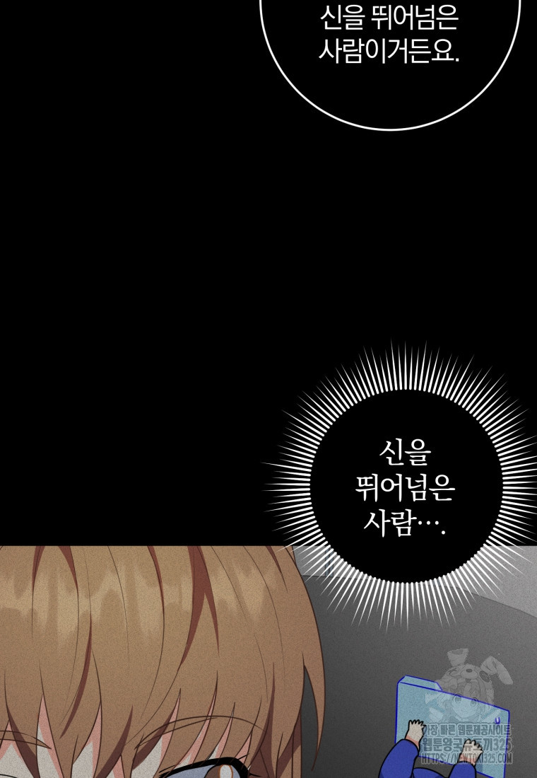 주인공의 여동생이다 70화 20
