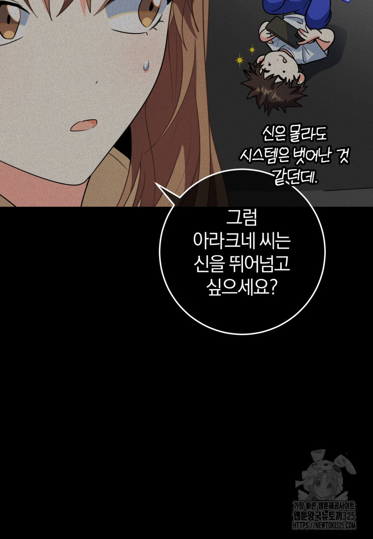 주인공의 여동생이다 70화 21