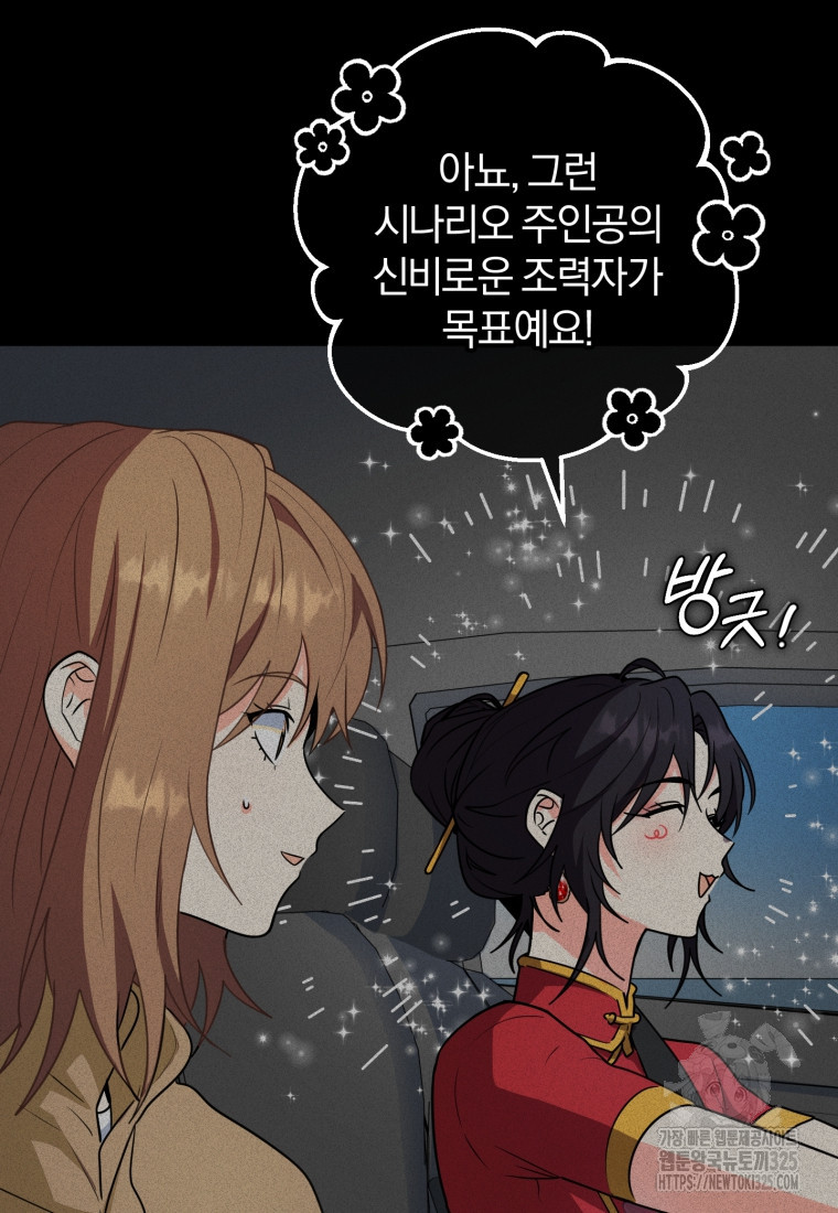 주인공의 여동생이다 70화 22