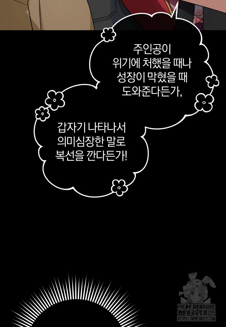 주인공의 여동생이다 70화 23