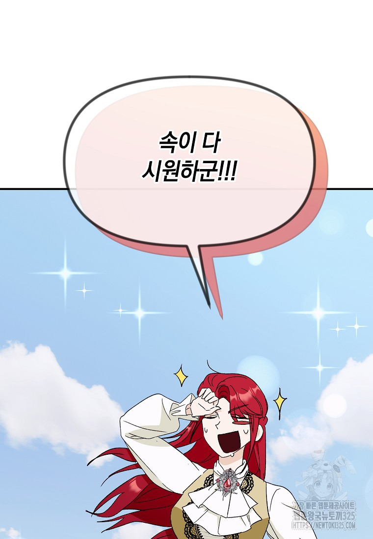 흑막을 치료하고 도망쳐버렸다 71화 완결 7