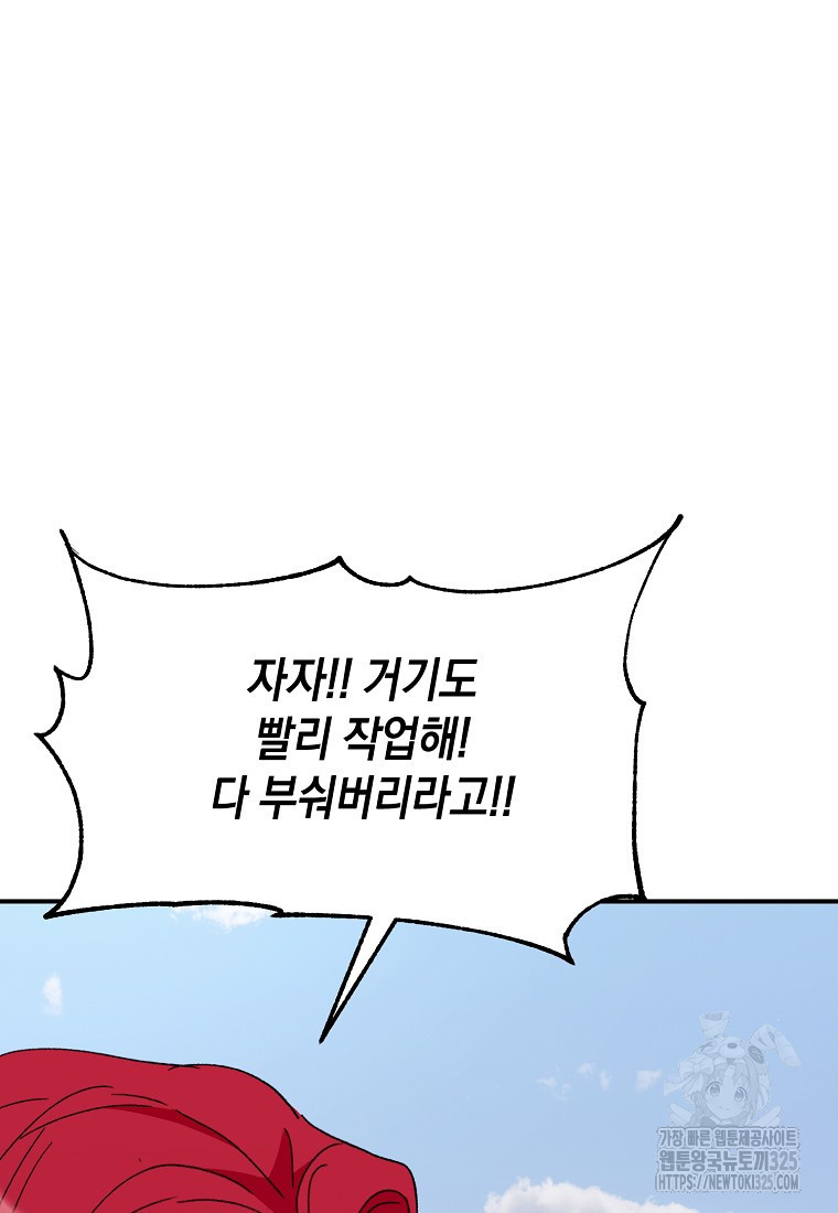 흑막을 치료하고 도망쳐버렸다 71화 완결 9