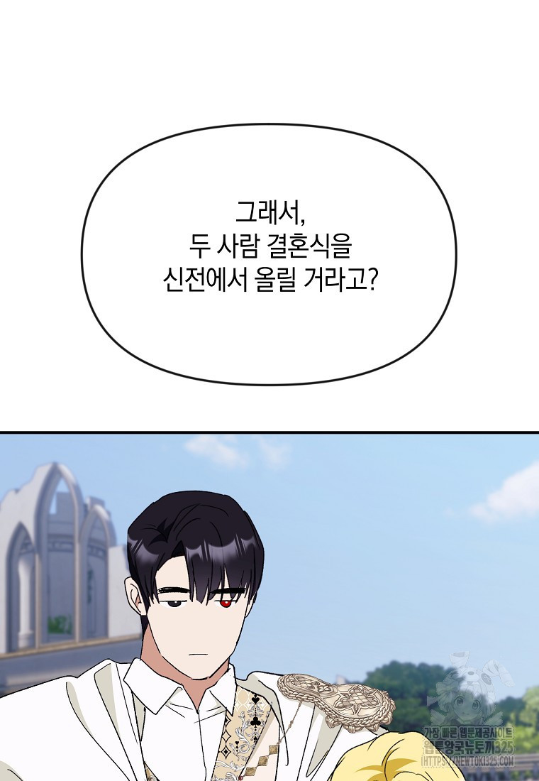 흑막을 치료하고 도망쳐버렸다 71화 완결 11