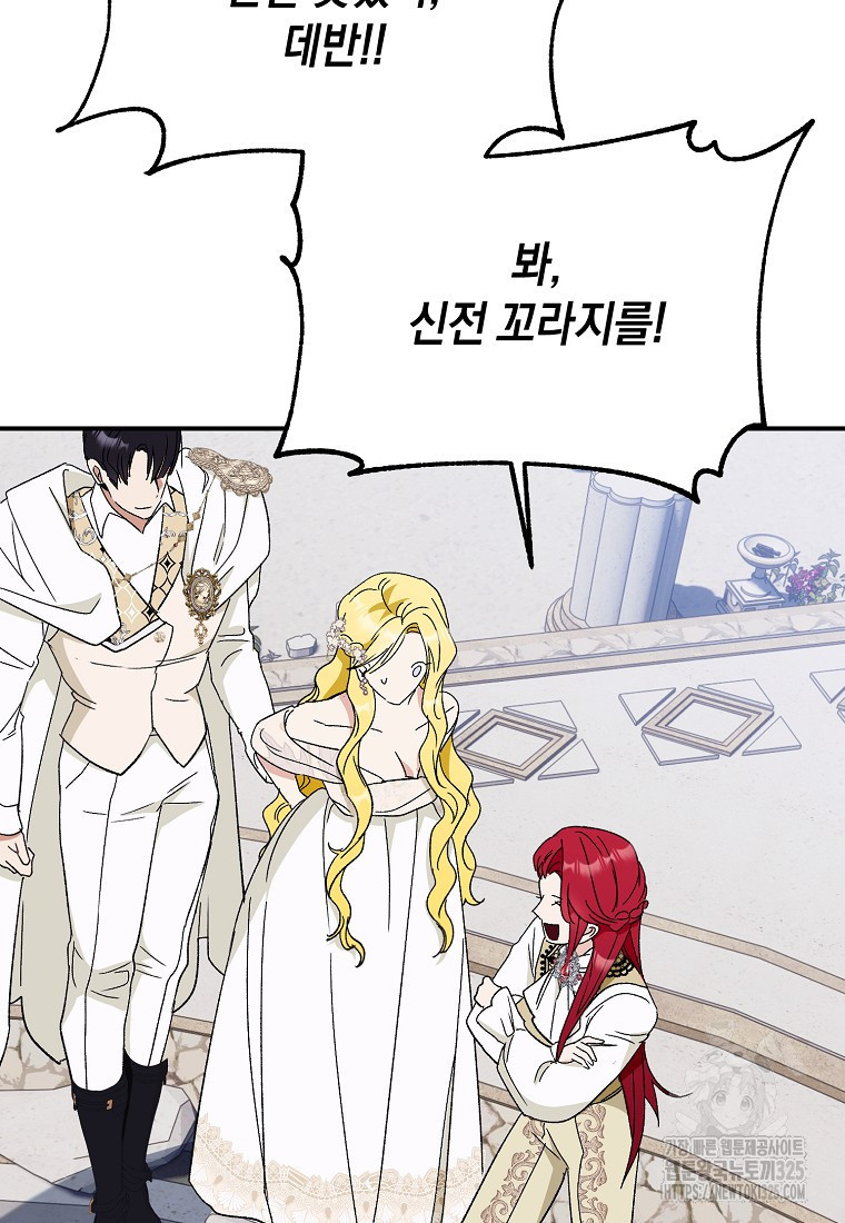 흑막을 치료하고 도망쳐버렸다 71화 완결 13