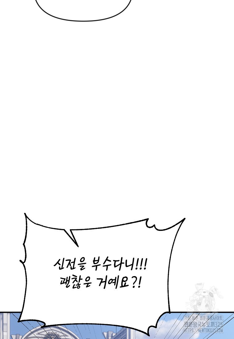 흑막을 치료하고 도망쳐버렸다 71화 완결 15