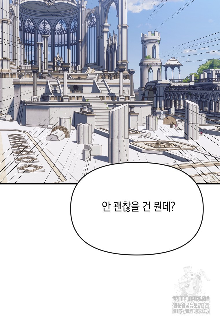 흑막을 치료하고 도망쳐버렸다 71화 완결 16