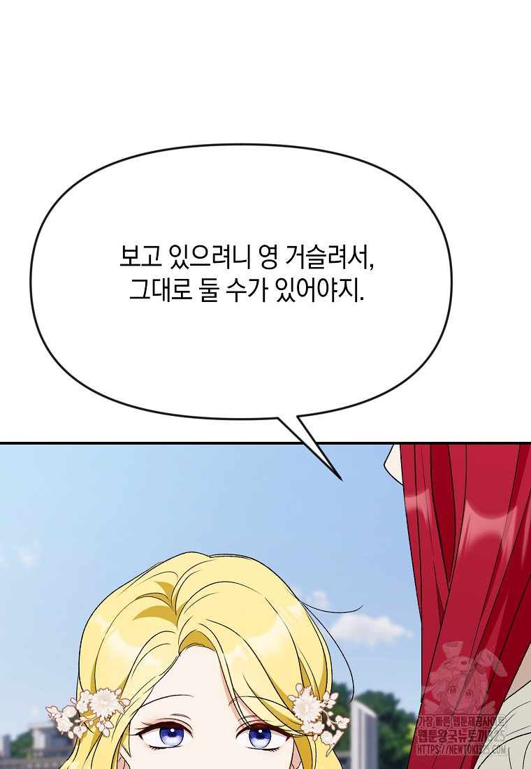 흑막을 치료하고 도망쳐버렸다 71화 완결 17