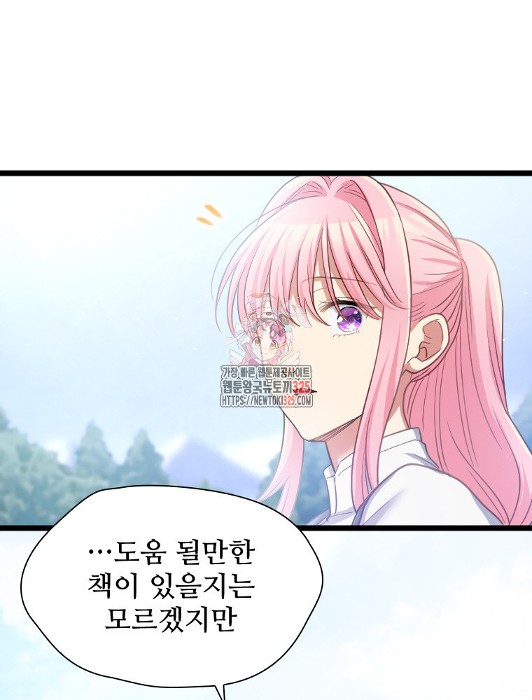 철벽의 영애 51화 1