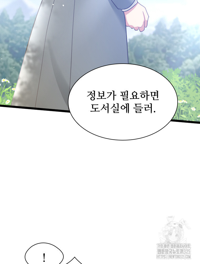 철벽의 영애 51화 3