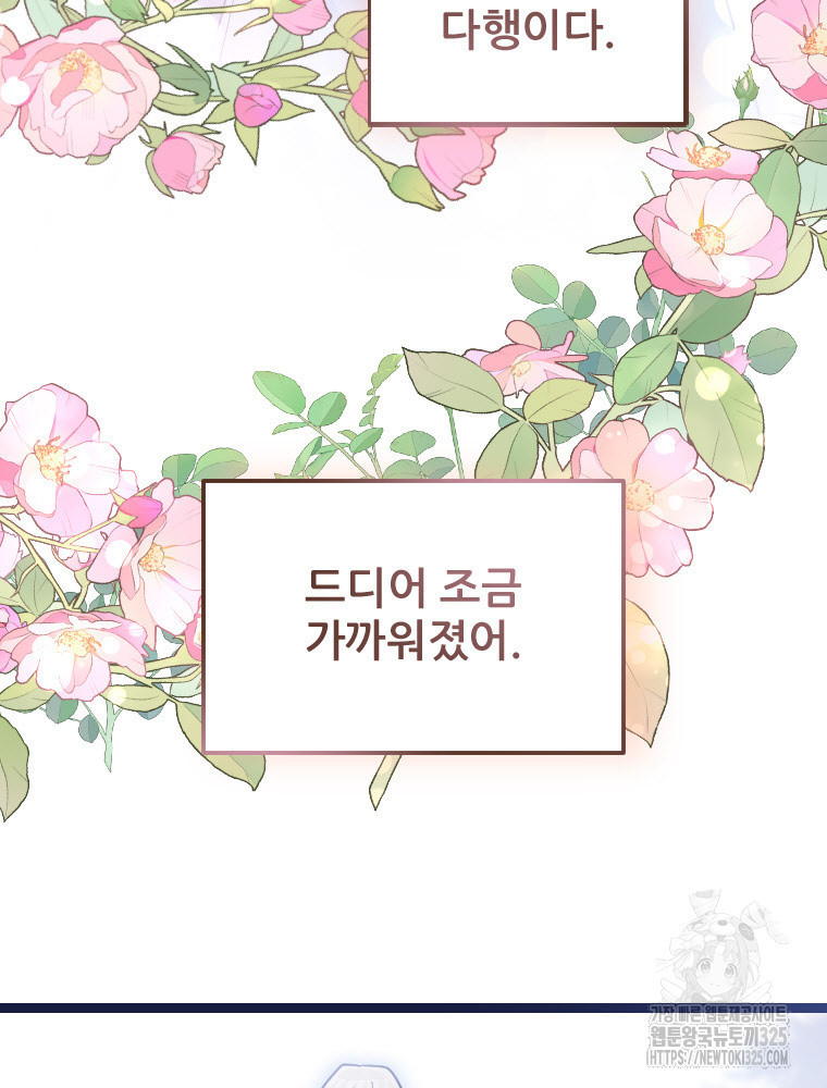 철벽의 영애 51화 7