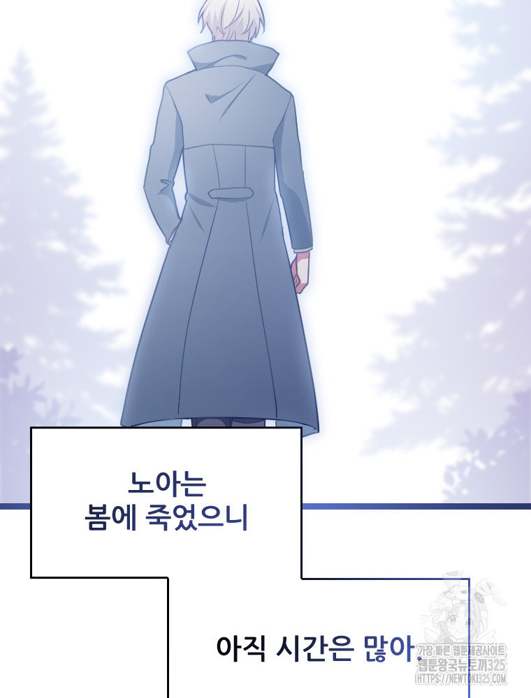철벽의 영애 51화 8