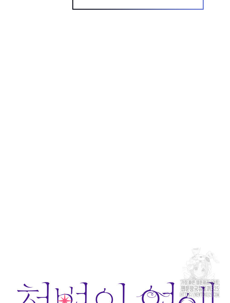 철벽의 영애 51화 9