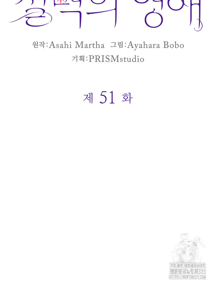철벽의 영애 51화 10