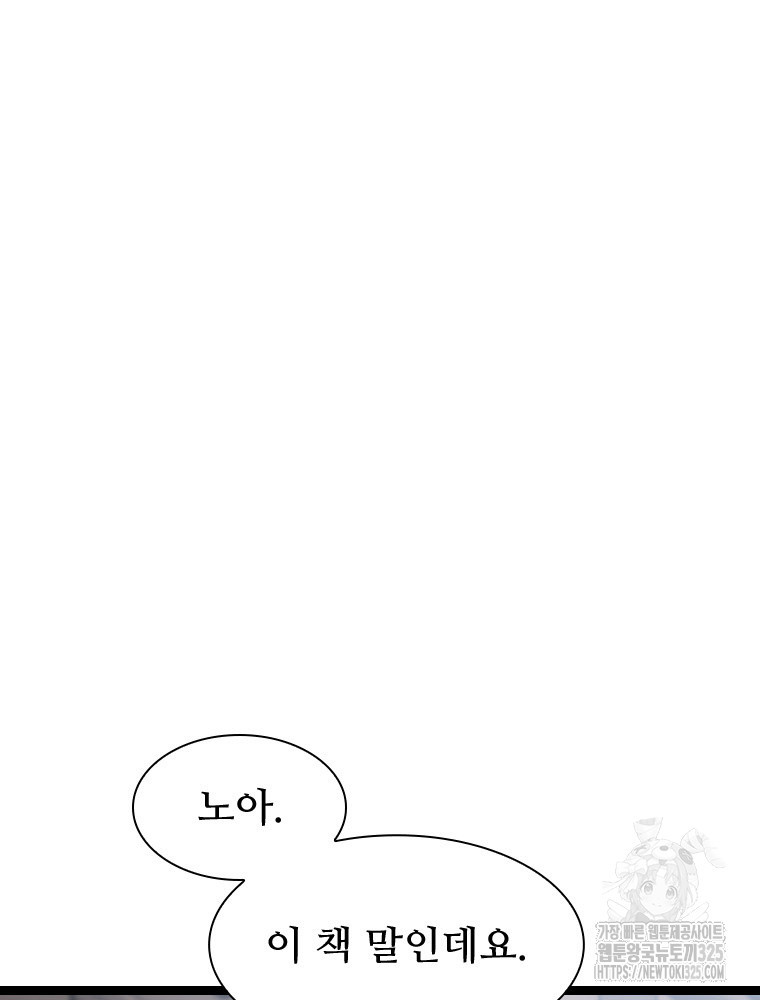 철벽의 영애 51화 11