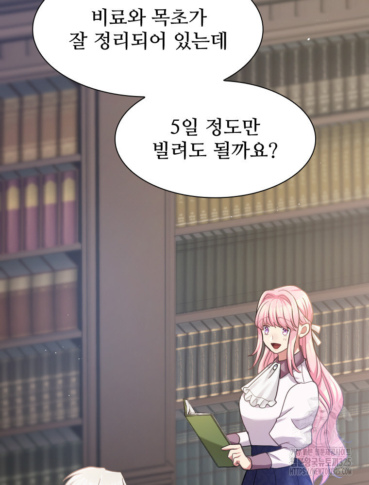 철벽의 영애 51화 13