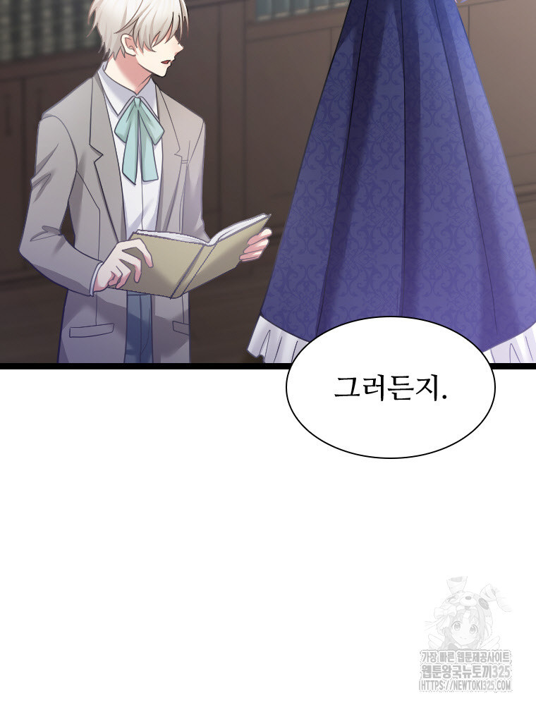 철벽의 영애 51화 14