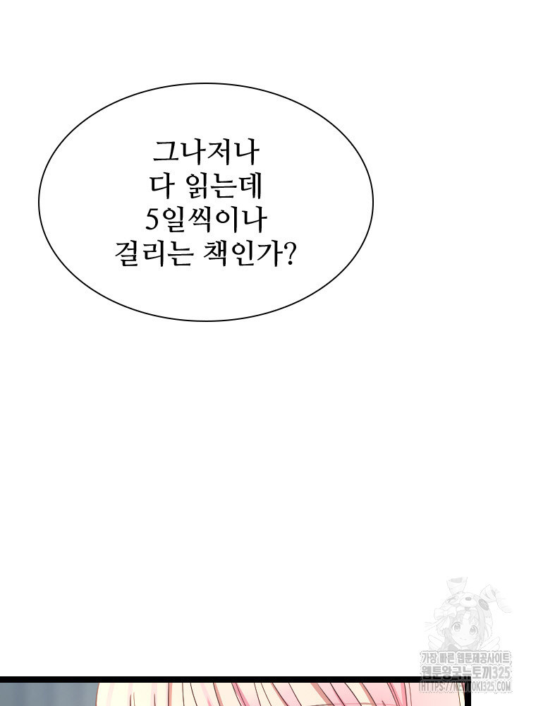 철벽의 영애 51화 15