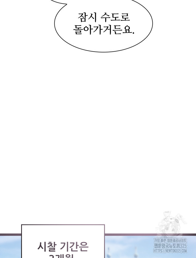 철벽의 영애 51화 17