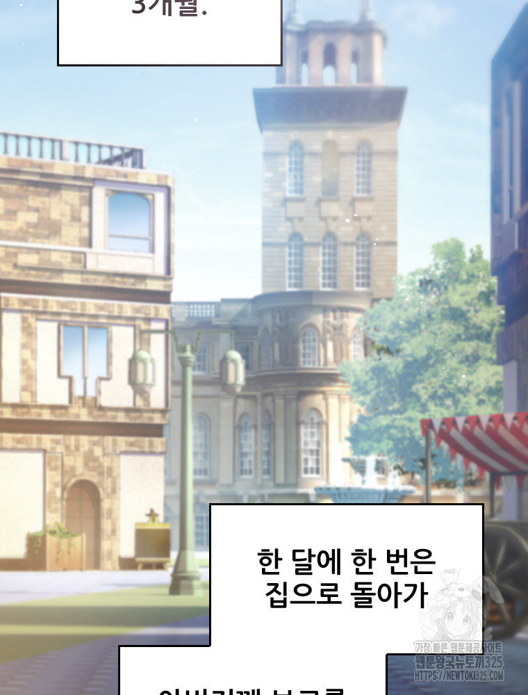 철벽의 영애 51화 18
