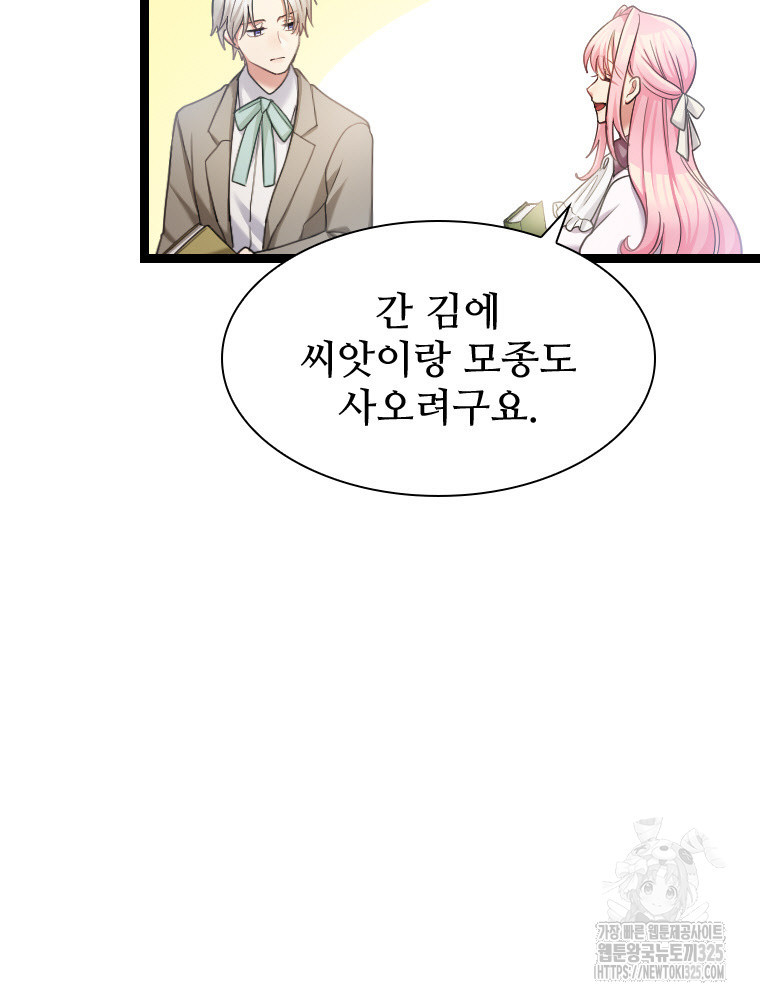철벽의 영애 51화 20