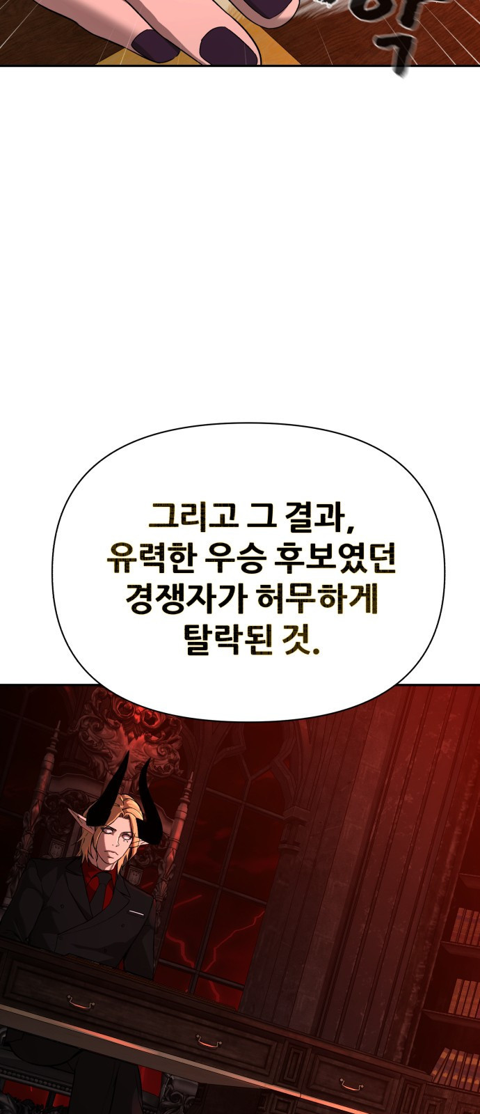 헬크래프트 2부 1화 15