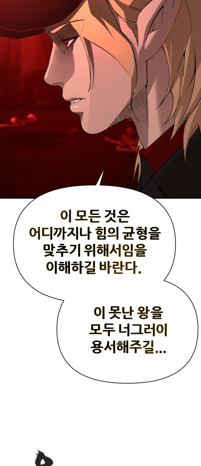 헬크래프트 2부 1화 17