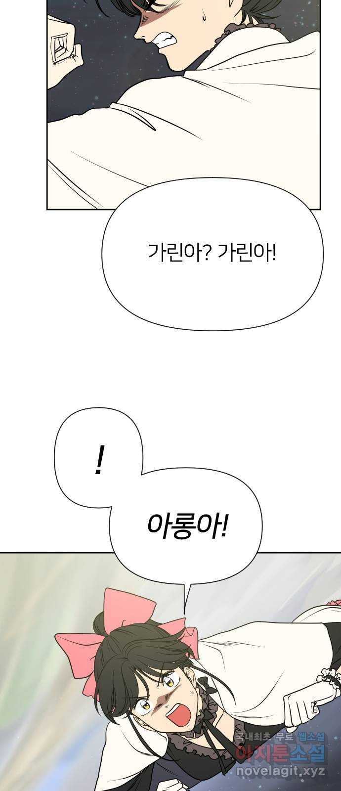 매지컬 급식 104화. 일상으로 3