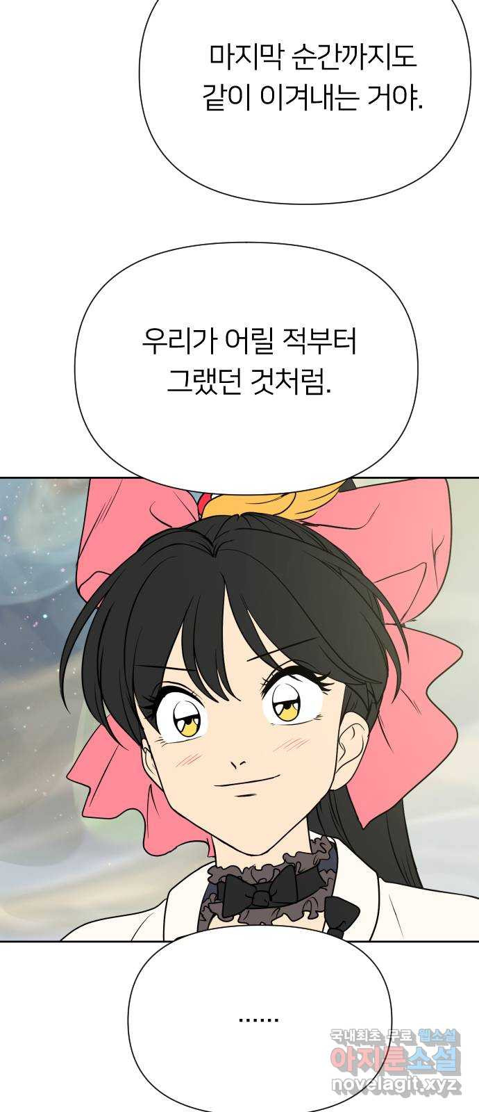 매지컬 급식 104화. 일상으로 8