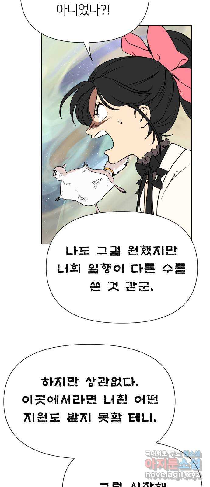 매지컬 급식 104화. 일상으로 11