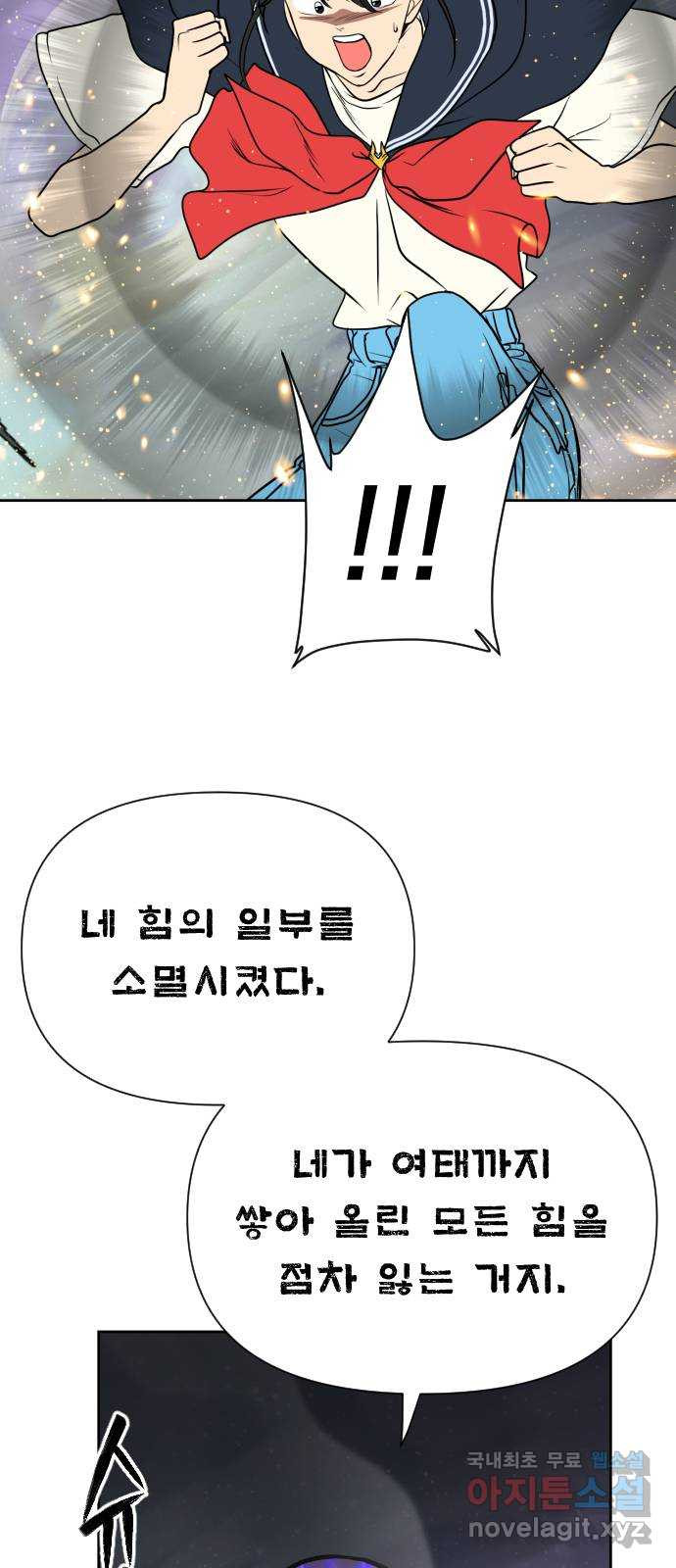 매지컬 급식 104화. 일상으로 13