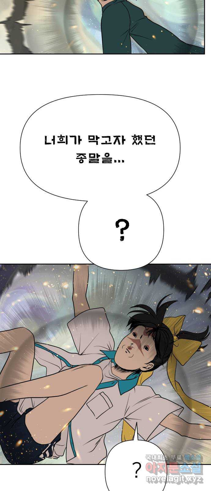 매지컬 급식 104화. 일상으로 20