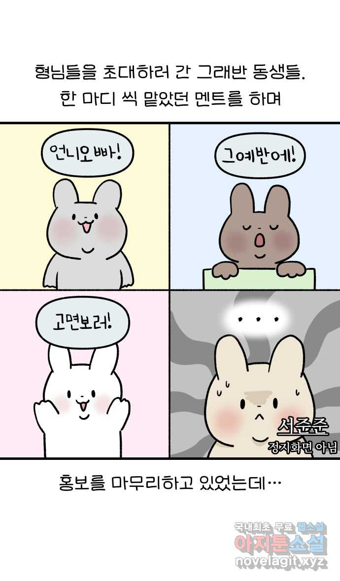 어린이집 다니는 구나 35화. 세 살 차이(2) 1