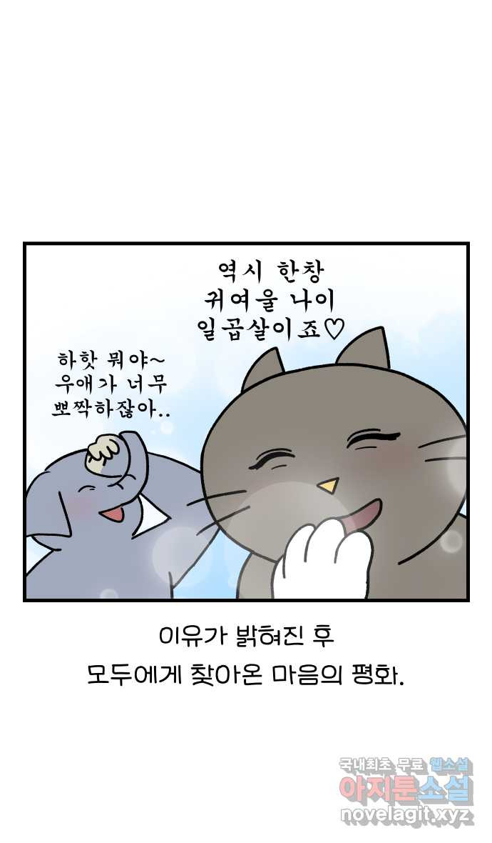 어린이집 다니는 구나 35화. 세 살 차이(2) 4
