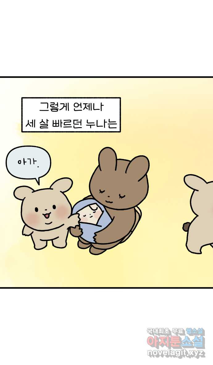 어린이집 다니는 구나 35화. 세 살 차이(2) 5