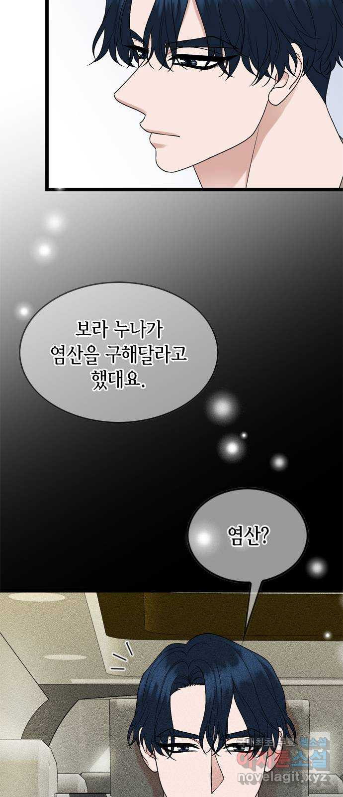 오빠집이 비어서 127화 3