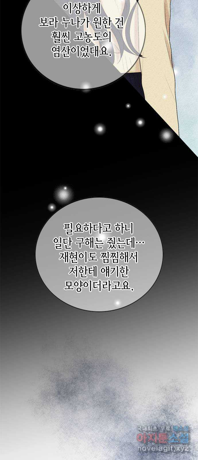 오빠집이 비어서 127화 7
